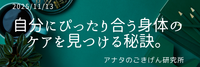 自分にぴったり合う身体のケアを見つける秘訣。