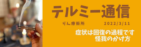 症状は回復の過程。スポーツ時のケア