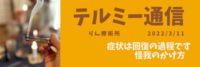症状は回復の過程。スポーツ時のケア